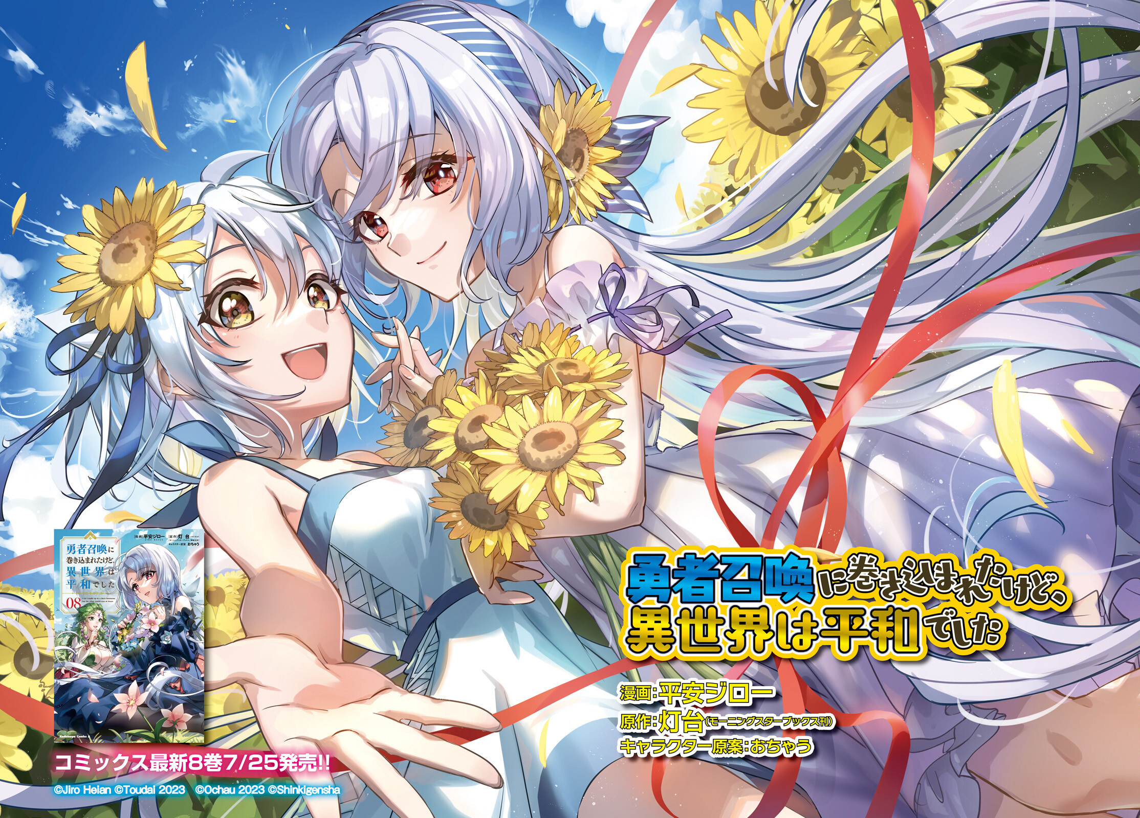 I Was Caught up in a Hero Summoning, but That World Is at Peace 47.1 (3)